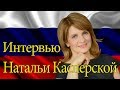 Наталья Касперская: Современный мир охвачен кибервойной