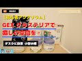 【小型水槽アクアリウム 】GEX グラステリアでデスクに癒しのアクアリウムを・・・