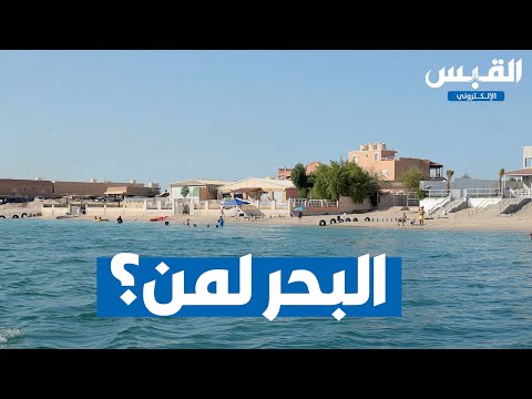 شارع المراسلين من يملك الشاليه لا يحتكر الشاطئ