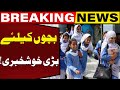 Good News For Students | Summer Holidays | Breaking News | CapitalTv