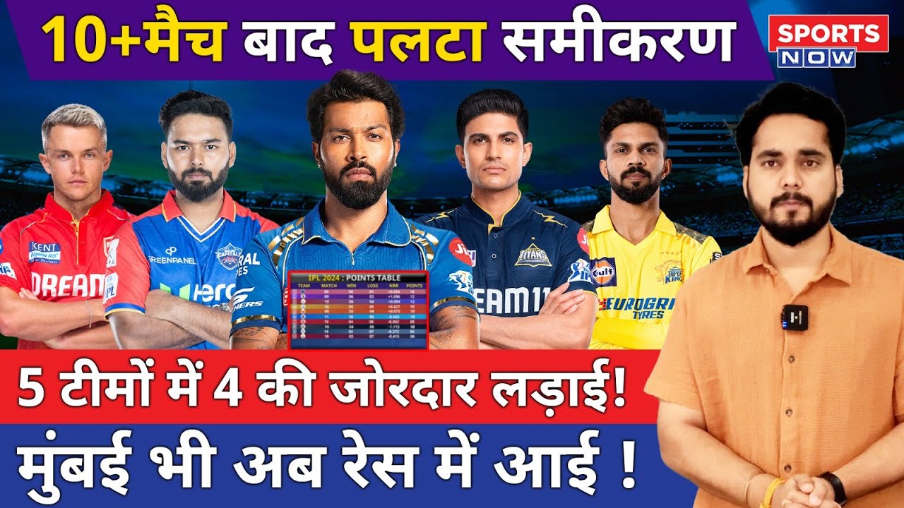 IPL Playoff Scenario : 10 Match के बाद बदला पूरा Points Table समीकरण | CSK | MI | RCB | SRH | RR