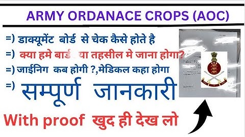 Aoc Fireman &Tradesman Documents Verification |Aoc Recruitment डाक्यूमेंट कैसे verify होते है 2023|