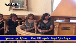 438η ΕΚΠΟΜΠΗ     ΠΡΟΣΩΠΟ ΠΡΟΣ ΠΡΟΣΩΠΟ   Β΄ΜΕΡΟΣ