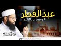 Eid Ul Fitar عید الفطر Latest Bayan Emotional Bayan Tariq Masood Hd Molana Muhammad Noman Eid Ul Fitar عید الفطر Latest Bayan Emotional Bayan Tariq Masood Hd Molana Muhammad Noman