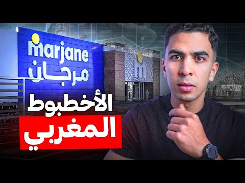 كيفاش مرجان قدرات تسيطر على السوق المغربي