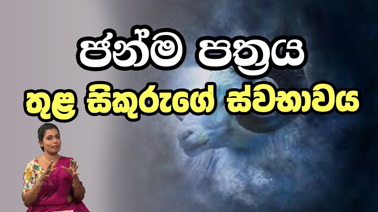 ජන්ම පත්‍රය තුළ සිකුරුගේ ස්වභාවය | Piyum Vila | 24-12-2019 | Siyatha TV