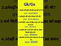 #gk2024 #gk #viralreels #motivation #upsc #ssccgl #gs #indian #viralshort #viralvideo #indianarmy