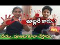 అల్లరి ఒకటే కాదు.. మేము పూజలు కూడా చేస్తాము|Riot is not the same we also do pooja|#alwaysforyou301