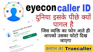 Eyecon App Kaise Use Kare | Eyecon App How To Use | Eyecon App Kaise Chalaye #eyecon_app screenshot 4