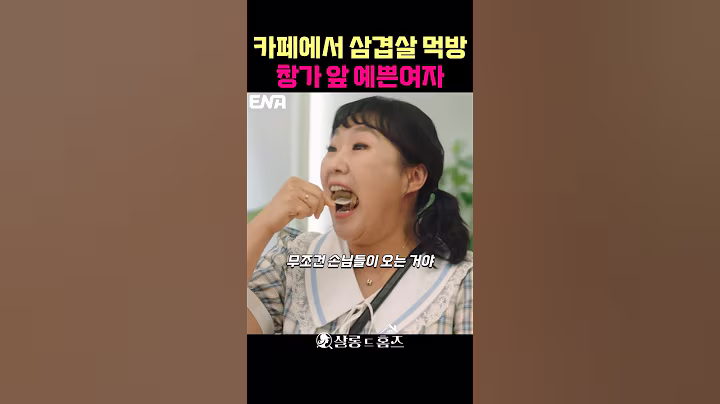 카페에서 삼겹살 먹방ㅋㅋㅋㅋ #이수지 #정상훈 #ldtyq