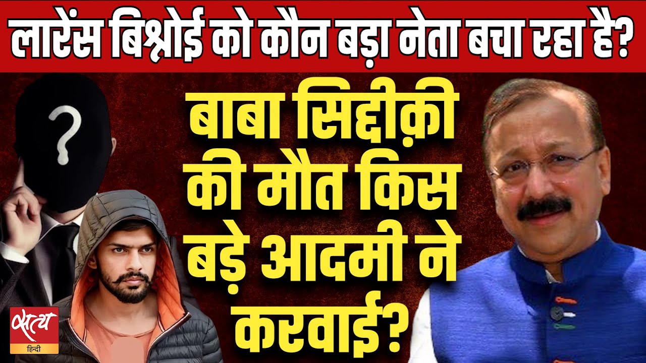 Lawrence Bishnoi and Baba Siddique murder- Why Salman Khan is targeted ...