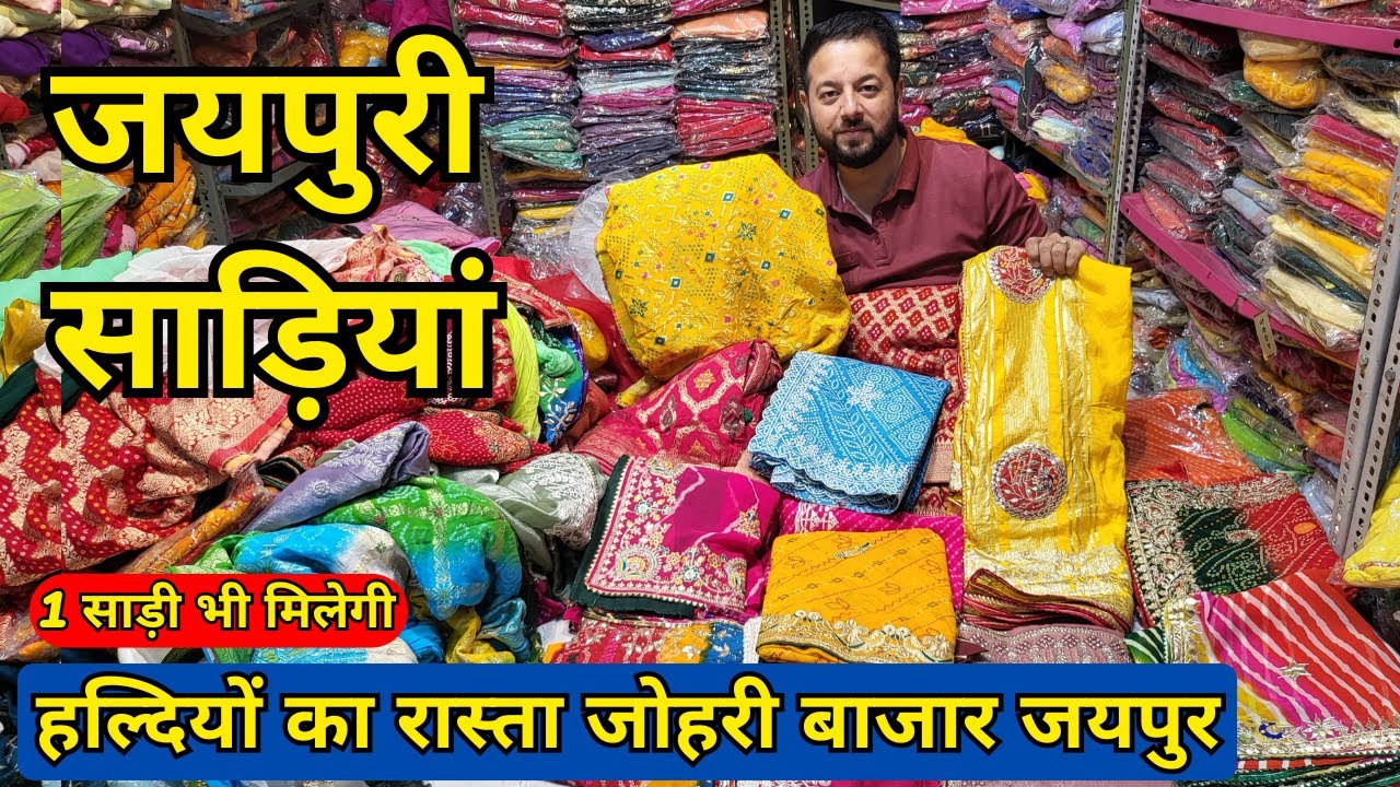 JAIPUR SAREE MARKET ❤️ 1 साड़ी भी ले लो RAJPUTI SAREE, PACHRANGI, PITA ZARI, CHIFFON, BANDHANI SAREE