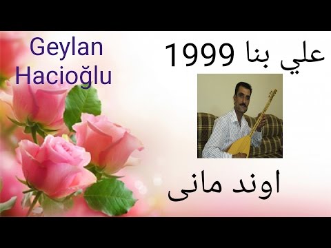 علي بنا اوند ماني 1999 استامرام نه مكتوب ياز نه يروار   1999