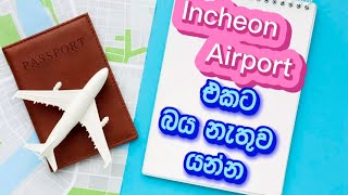 Incheon Airport එකේ  මුල සිට අන්තිම දක්වා කිසිම ගැටලුවක් නැතිව flight එකට board වෙන හැටි