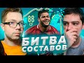 БИТВА СОСТАВОВ vs ПШ - ХАЛК 88 FLASHBACK | FIFA 20