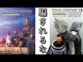 FF7リメイク　アルティマニアに隠された秘密　エヴァ考察者が説く１３