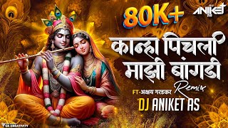 कनह पचल मझ बगड Kanha Pichali Mazi Bangdi Marathi Gavlan Bai G Pichli Mazi Bangdi Song