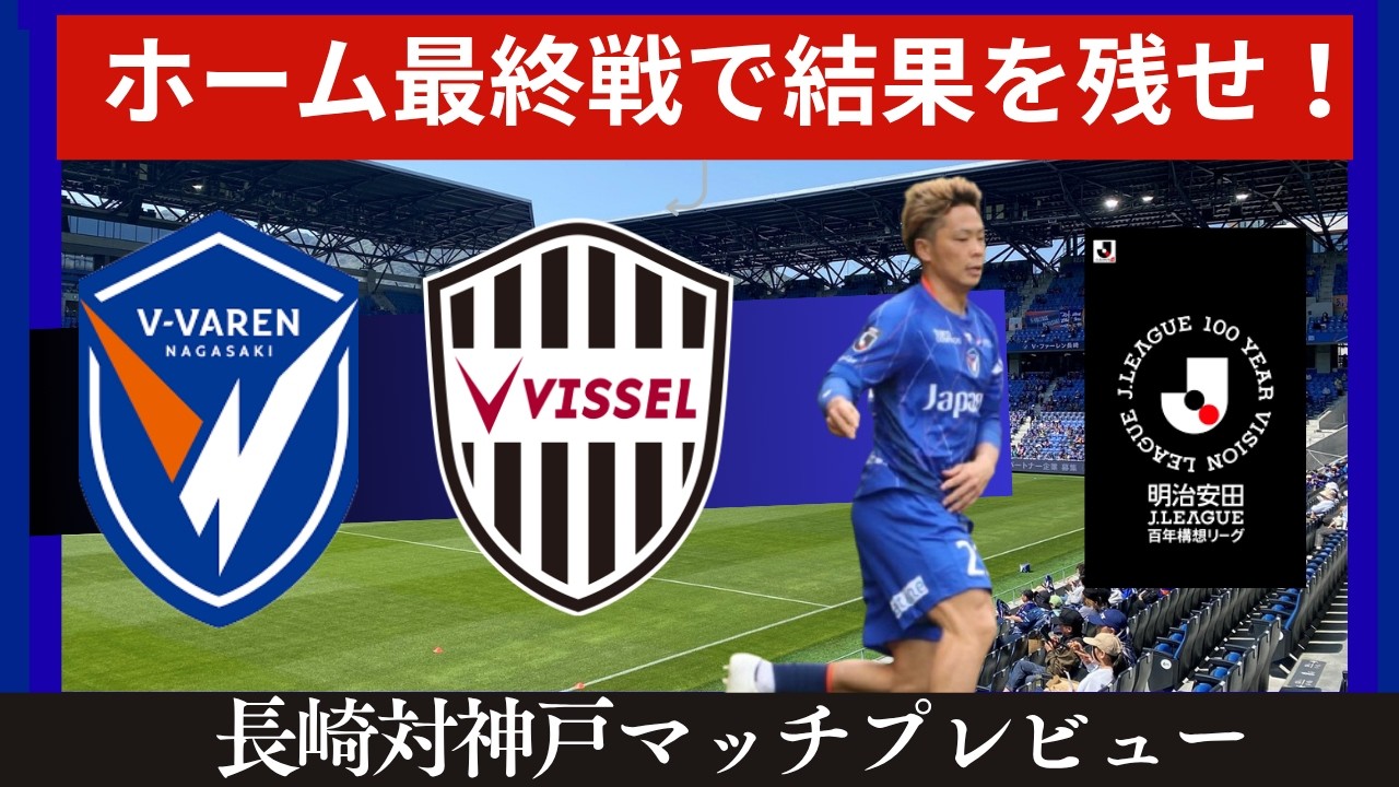 V-Varen Nagasaki] How will they take on a team of stars? / A story