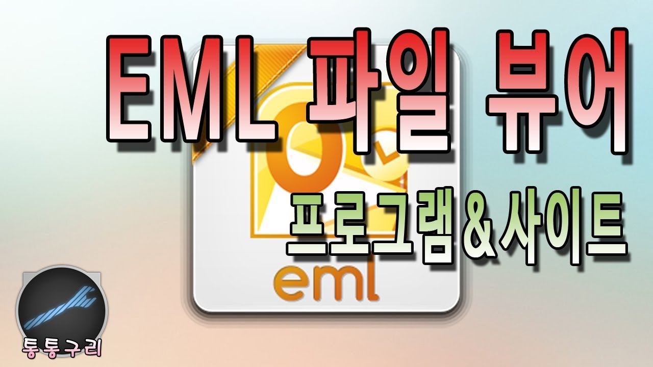 Eml для машины