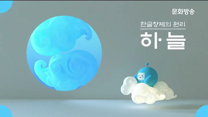 MBC | Animations Ident Hangul Day 2022