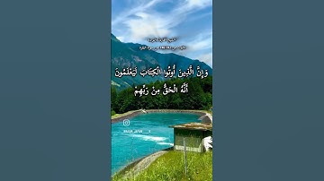 الشيخ القارئ سيف الدين  من إبن زياد