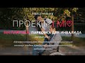 Бесплатная парковка для инвалида