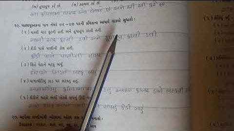 Gujarati Medium - Primary Std. 3rd  Sem - 2  Kalashor  Ch.6  Swadhyaypothi (Part - 3)