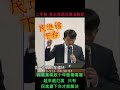 #黃國昌主席  多年前就提醒法務部，#毒駕不可輕判 #民進黨下台