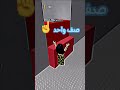 Shorts Roblox هاي قايز انا عزوز 