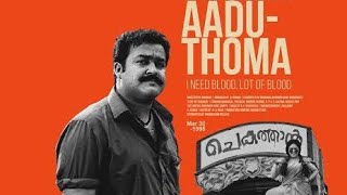 AADU THOMA | Character In Spadikam | Short Makers | #mohanlal