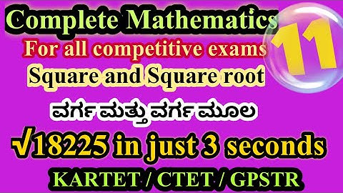 KAR TET/CTET/GPSTR/KRIES | Square root without calculator | GMAT || Mental Ability tricks | ವರ್ಗ ಮೂಲ