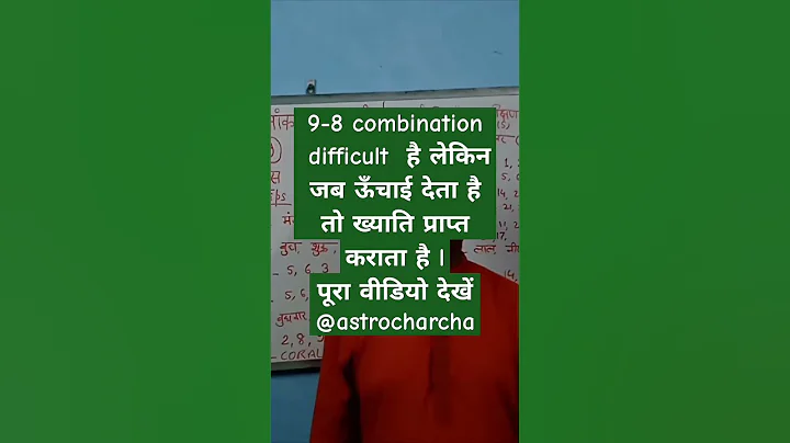 ९-८अंकज्योतिष l LUCKY TIPS l 9-8 combination l moolank9 bhagyank8 l conductor8 l 9-8 का संबंध l