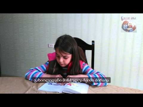 მაჭირხოლი (გიორგი სიჭინავას \"ნანაგე\"-დან) - თათია შამუგია