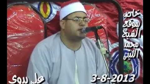 الشيخ محمود علي حسن - سورة الزخرف والدخان