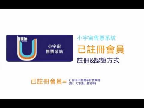 蘇打綠 sodagreen - uTiki會員(星宅)補認證方式