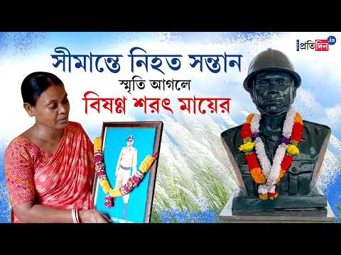 Durga Puja 2026 | Martyr Rajesh Orang | সীমান্তে নিহত সন্তান, অন্য রকম পুজো কাটাচ্ছেন মা
