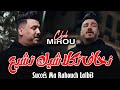 Cheb Mirou 2025 نخاف نكلاشيك تشيع Succès Ma Rahouch Lalbi3 Music Video Madahat Live