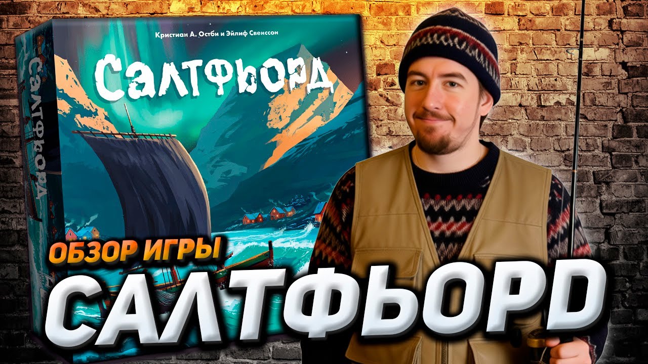 Обзор игры Салтфьорд