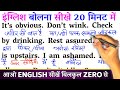 Speak English In 20 Minutes / Zero से इंग्लिश पढ़ना कैसे सीखें / अंग्रेजी कैसे सीखें / Learn English