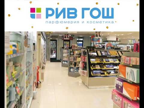 рив гош пушкин. рив гош гатчина кубус. рив гош набережные челны. рив гош логотип. рив гош гатчина.