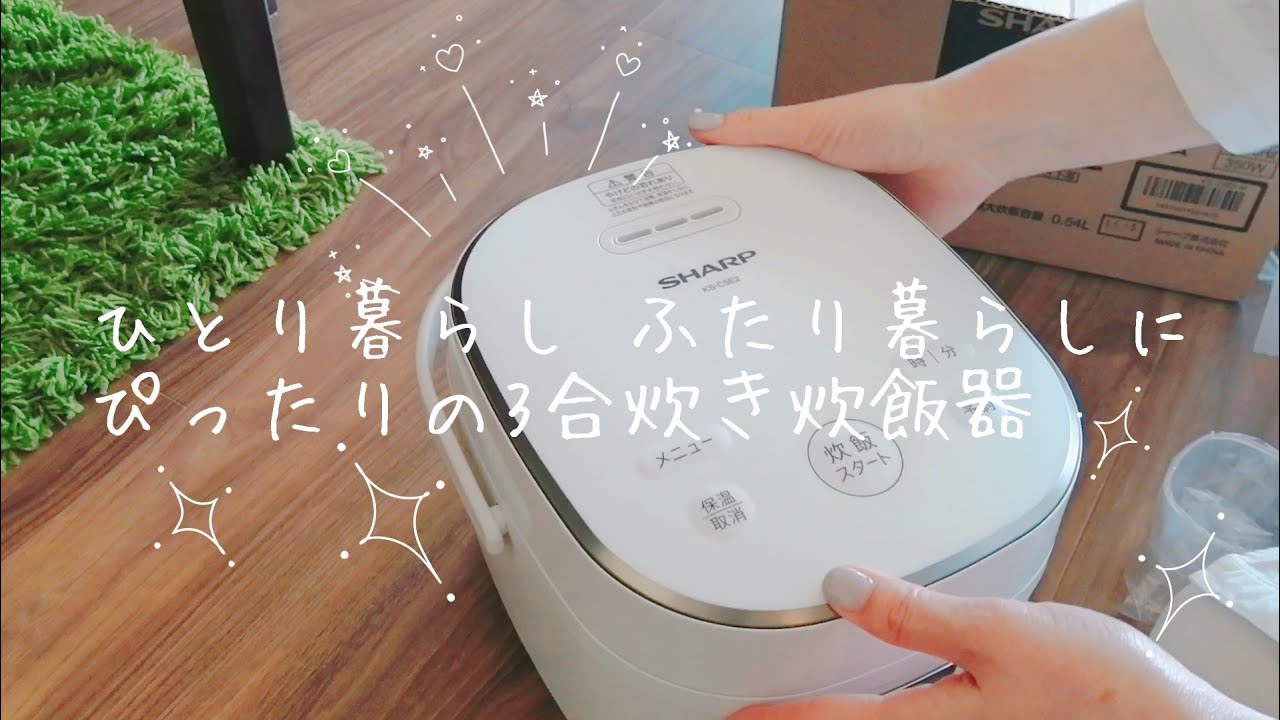 生活家電 【炊飯器:シャープ】SHARP KS-C5E2 1人暮らし 3合