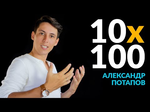 10 способов написать 100 целей