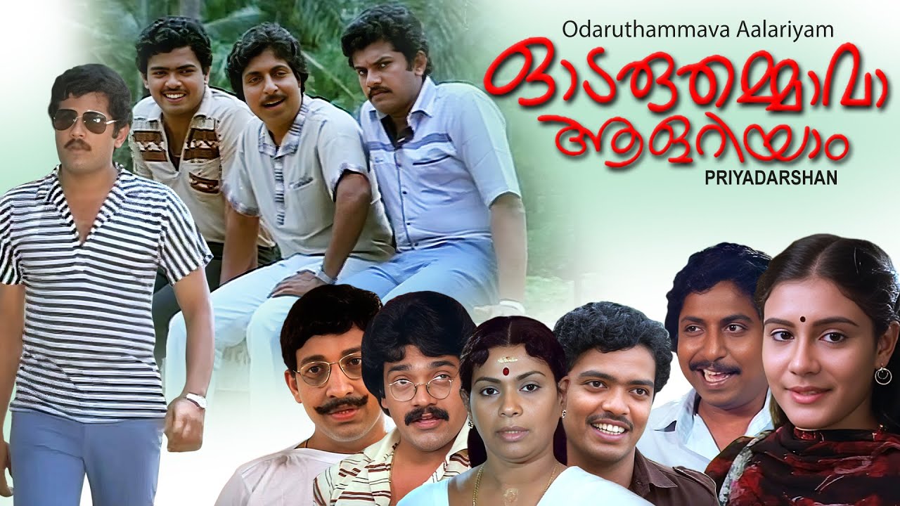 Odaruthammava Aalariyam  | Mukesh, Nedumudi Venu, Sreenivasan, Jagadish | Classic Malayalam Comedy