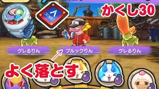 ぷにぷに実況 かくしステージ３０ ｕ１部品 メリケンチップよく落ちる スクラップヤード Yo Kai Watch Wibble Wobble Youtube
