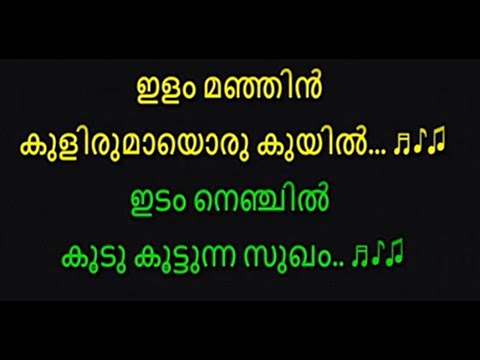 Ilam manjin kulirumayoru kuyil karaoke with lyrics malayalam   ilam manjin kulirumayoru karaoke lyri