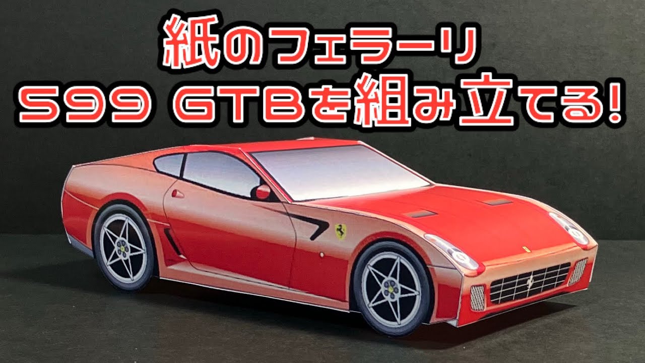 プラモデル フジミ模型 FUJIMI 1/24 フェラーリ599 完成品 レア 