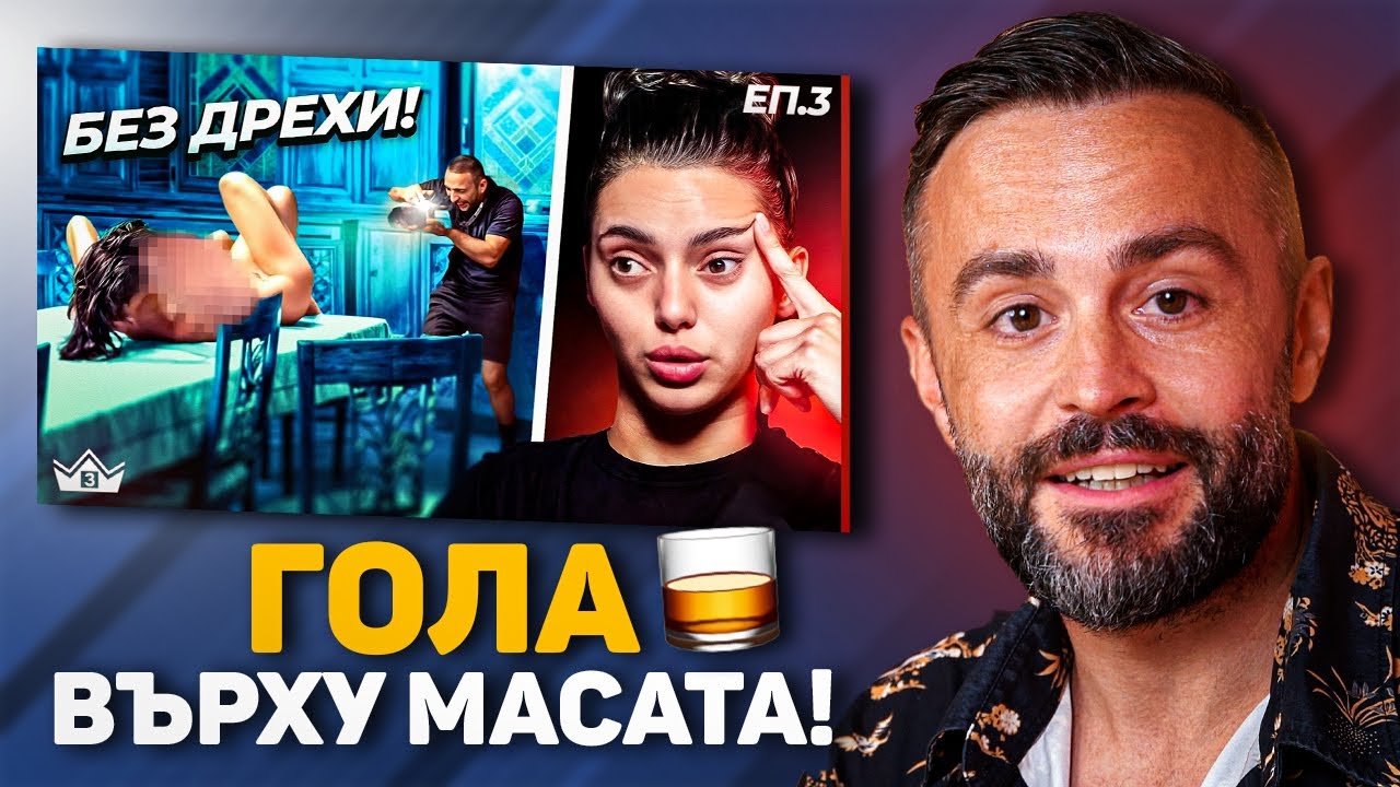 СЪБЛИЧАТ СЕ ЗА ШОТОВЕ! 🤯🥃