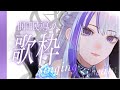 【歌枠¦#karaoke 】睡眠導入を頑張りながら近況報告🌙【MEMESIA/RK Music】 #めめたん信仰中 #歌回