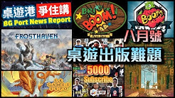 桌遊港bg Port Hk Hong Kong Boardgame Channel Youtube