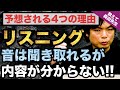 【英語の質問にドンドン答える!!】リスニングの英語は聞き取れる!! だが意味は分からない!!｜《一問一答》教えて森田先生!!